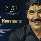 Πολιτιστικό Κέντρο Ηρακλείου: 100 χρόνια Κώστας Μουντάκης