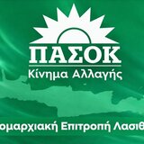 Εκλογές συνέδρων ΠΑΣΟΚ στο Λασίθι: Οδηγίες και εκλογικά κέντρα
