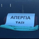 Διήμερη απεργία των ταξί στο Ηράκλειο για το νομοσχέδιο του Υπ. Μεταφορών