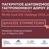 Περιφέρεια Κρήτης: Ανοιχτή πρόσκληση για τον Διαγωνισμό Γαστρονομικού Δώρου 2026