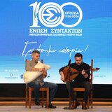 "Γράφουμε Ιστορία": Η επετειακή εκδήλωση και έκθεση αρχείων για τα 100 χρόνια της Ε.Σ.Η.Ε.Π.Η.Ν