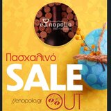 Πασχαλινό SaleOut 2026 στο Enopolio!