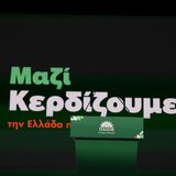 Έτσι αλλάζει τους κανόνες το ΠΑΣΟΚ για το ιδιωτικό χρέος (Βίντεο)