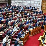 Βουλή: Υπερψηφίστηκε η άρση ασυλίας για τους 13 βουλευτές της ΝΔ