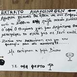 "ΟΦΗ FERTO: "Αγαπητοί γείτονες, ζητούμε την κατανόησή σας..."