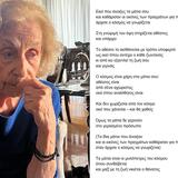 "Ο κόσμος είναι χάρη στα μάτια σου" - Με ένα ποίημα αποχαιρετά τη μητέρα του ο Αλέξης Καλοκαιρινός