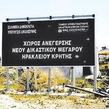 Ηράκλειο: Τι είπε ο Δήμαρχος για το πάρκινγκ στο οικόπεδο του νέου Δικαστικού Μεγάρου
