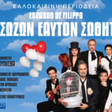«Ο Σώζων Εαυτόν Σωθήτω» του Eduardo de Filippo στα Χανιά