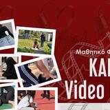 «Ψηφίζω και Μαθαίνω» - Οι μαθητές της Κρήτης γίνονται «σκηνοθέτες ζωής»
