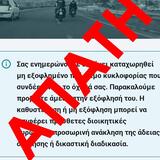 Nέα ηλεκτρονική απάτη με ψεύτικη ιστοσελίδα της Αστυνομίας