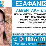 Χανιά: Θρίλερ με την εξαφάνιση της Σταυρούλας Λεβεντάκη - Τί λέει ο τελευταίος άνθρωπος που την είδε