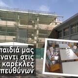 Πρώην Ακαδημία: "Τα παιδιά μας απέναντι στις άδειες καρέκλες των υπευθύνων"!