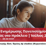 Γιατί το Πανεπιστήμιο Λευκωσίας είναι η ιδανική επιλογή για Σπουδές - Ημερίδα στο DP studies στο Ηράκλειο