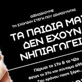 Ηράκλειο: “Ως εδώ με τα ενοικιαζόμενα νηπιαγωγεία” – Συγκέντρωση διαμαρτυρίας έξω από τη Λότζια