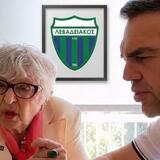 Ο Λεβαδειακός, ο Τσίπρας και η Θεοπούλα
