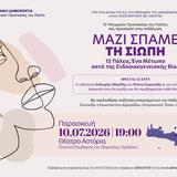 Ενδοοικογενειακή βία: "Σπάει" η σιωπή στο Ηράκλειο... με σημαντικές παρουσίες!