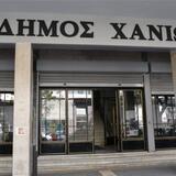 Χανιά: Ομόφωνο ψήφισμα Δημοτικού Συμβουλίου για τα ζητήματα της φοιτητικής στέγης