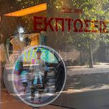 Πορεία στο Ηράκλειο για τον θάνατο του 20χρονου στο Άργος - Σπασμένες βιτρίνες και προσαγωγές