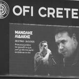«Αν το τραγούδι είχε ψυχή»: Εκδήλωση για τον Μανώλη Λυδάκη και τα 100 χρόνια ΟΦΗ