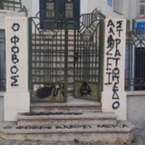 Χανια: Απειλητικά συνθήματα στο σπίτι και το γραφείο της Σέβης Βολουδάκη
