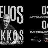 Η Κρήτη υποδέχεται τον Στέλιο Ρόκκο - Δύο μεγάλες συναυλίες σε Ρέθυμνο και Ηράκλειο