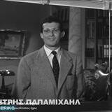 Δημήτρης Παπαμιχαήλ: Το «λεβεντόπαιδο» που έγραψε τη δική του ιστορία στο ελληνικό σινεμά (video)