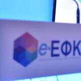 Η «τρύπα» του e-ΕΦΚΑ στην έκδοση ασφαλιστικής ενημερότητας και η απάντηση του Οργανισμού στο δημοσίευμα μας!