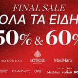 Οι εκπτώσεις τελειώνουν! Όλα τα είδη 50% & 60%!