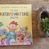 Το πιο καταπληκτικό πράγμα… στα Παραμύθια του Σαββάτου!