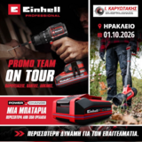 Η Einhell έρχεται στο κατάστημα Ι. ΚΑΡΥΩΤΑΚΗΣ για μια ημέρα αφιερωμένη στα εργαλεία