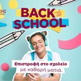 Back to School & Back to Work: Η νέα σεζόν ξεκινά με νέα γυαλιά οράσεως