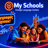 My Schools: Οι ξένες γλώσσες που αξίζεις!