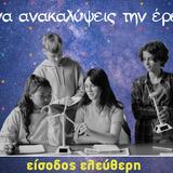Η πρώτη Βραδιά Έρευνας του Πανεπιστημίου Κρήτης σε Ρέθυμνο και Ηράκλειο