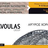 Η Vavoulas Group στο 11ο Εθνικό Συνέδριο Μεταλλικών Κατασκευών 