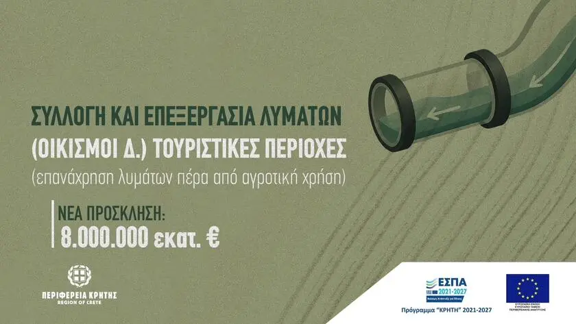 https://www.cretalive.gr/sites/default/files/styles/tw_main_image_840x473/public/2026-08/lymata-epexergasia-krhth.webp?itok=4i4d5c7N